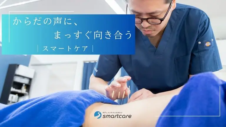 からだの声に、まっすぐ向き合う|スマートケア