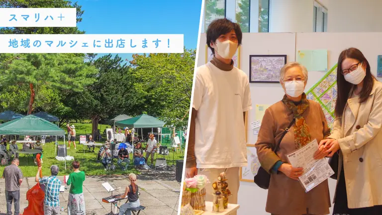 スマリハ+がコミュニティマルシェ八百カフェに出店します!