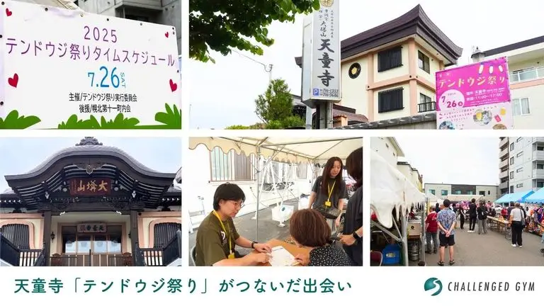 必要とする人に直接届く喜び|天童寺で感じたチャレンジドジムの使命