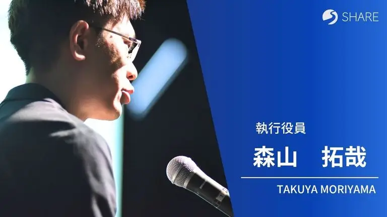 執行役員 森山拓哉|トップインタビュー