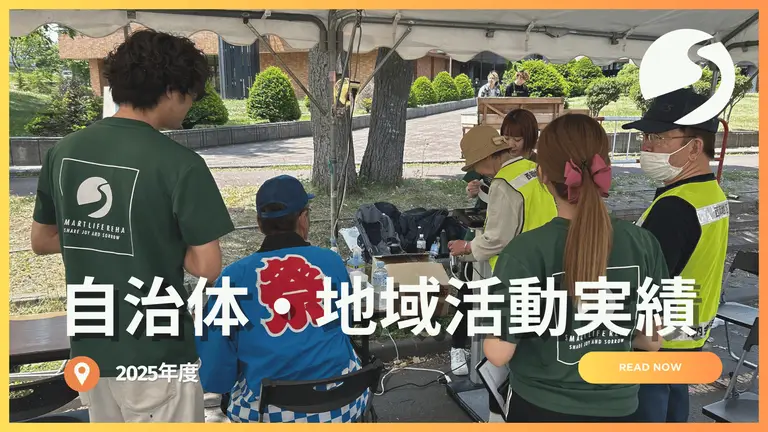 2025年度 自治体活動・地域講師実績