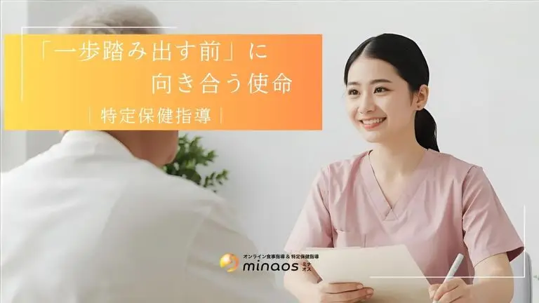 「踏み出す前」に向き合うことで作る、誰もが自分らしく過ごせる未来|特定保健指導