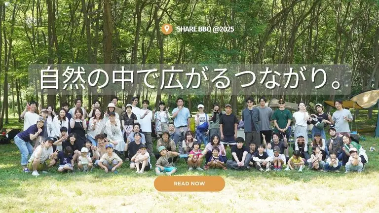 自然の中で広がるつながり。SHARE BBQ 2025@アナザースカイキャンプフィールド