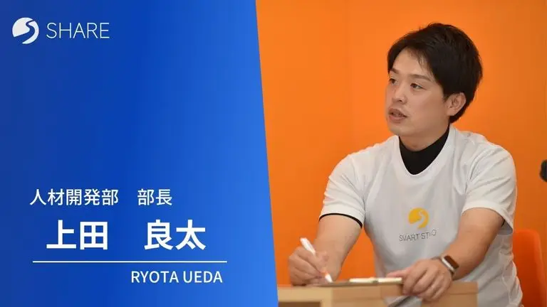 人材開発部部長 上田良太|トップインタビュー