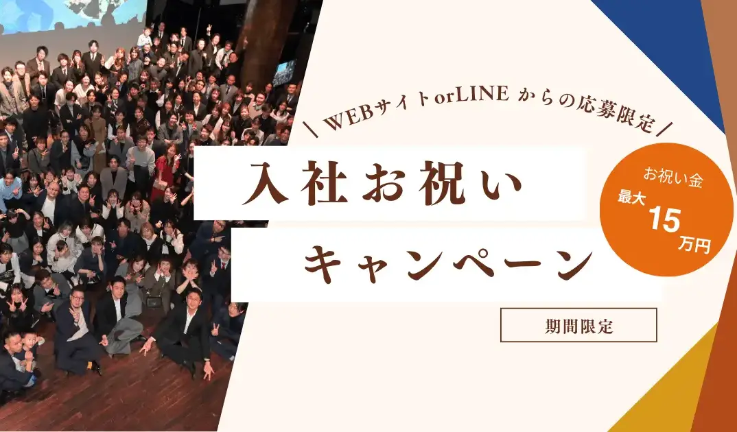 入社お祝いキャンペーンの画像