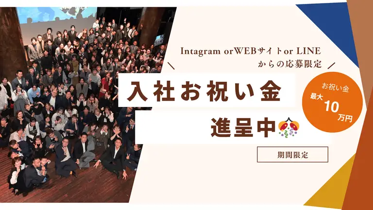 【医療・介護職対象】\Instagram・WEBサイト・LINEからの応募限定!/入社お祝い金進呈中🎉