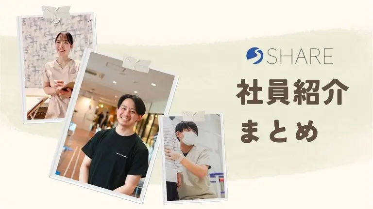 社員インタビュー まとめページ