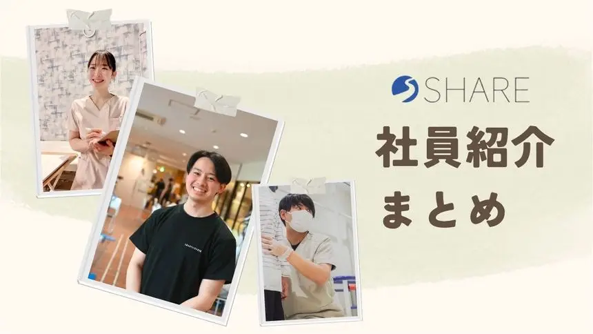 社員インタビュー まとめページ