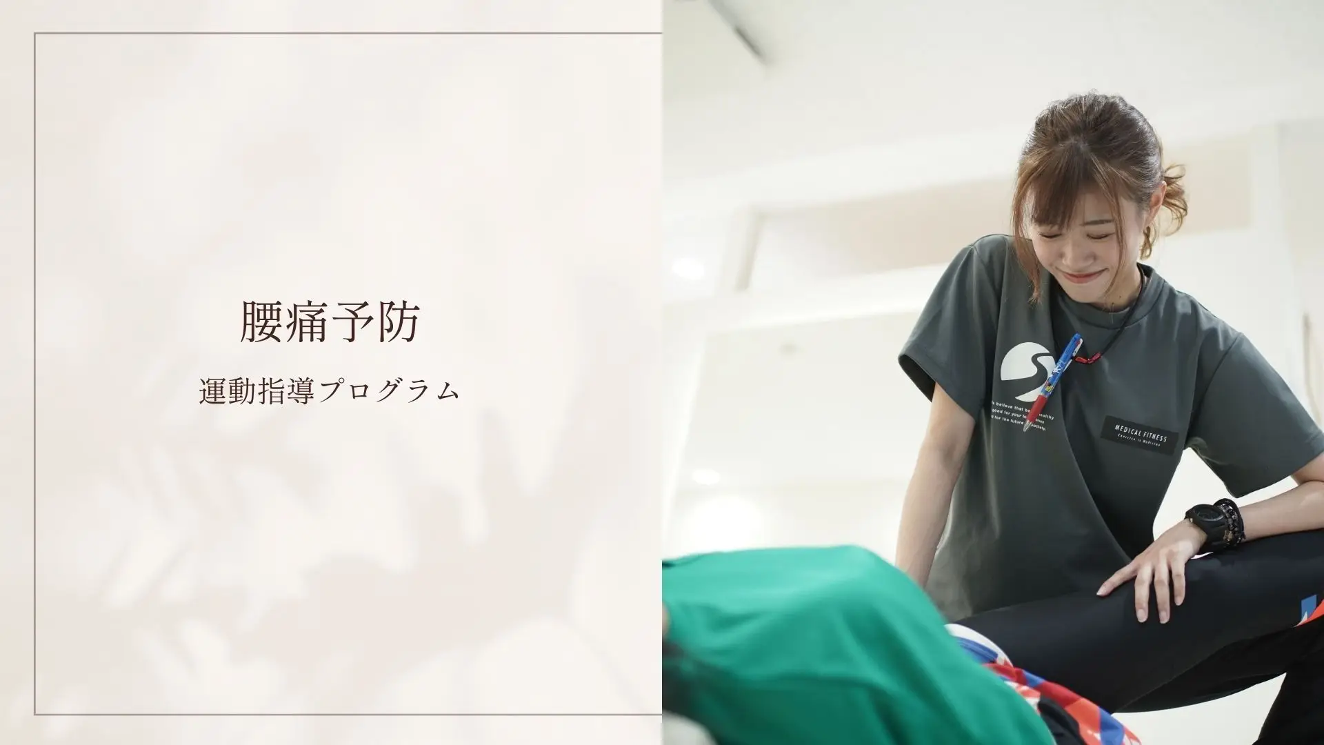 腰痛予防運動指導プログラムサービス提供開始