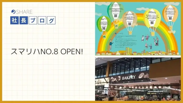スマリハNO.8 OPEN!